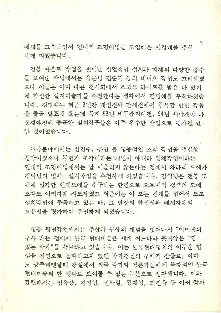 ≪광주비엔날레≫ 관련 파일 4