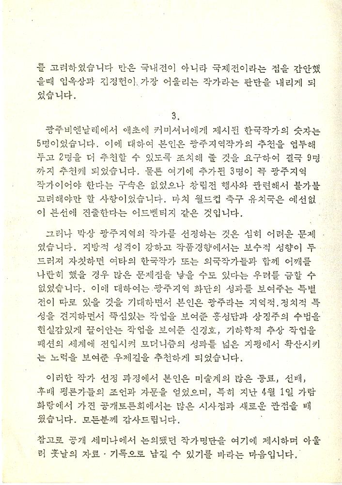 ≪광주비엔날레≫ 관련 파일 5