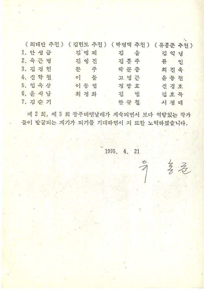≪광주비엔날레≫ 관련 파일 6
