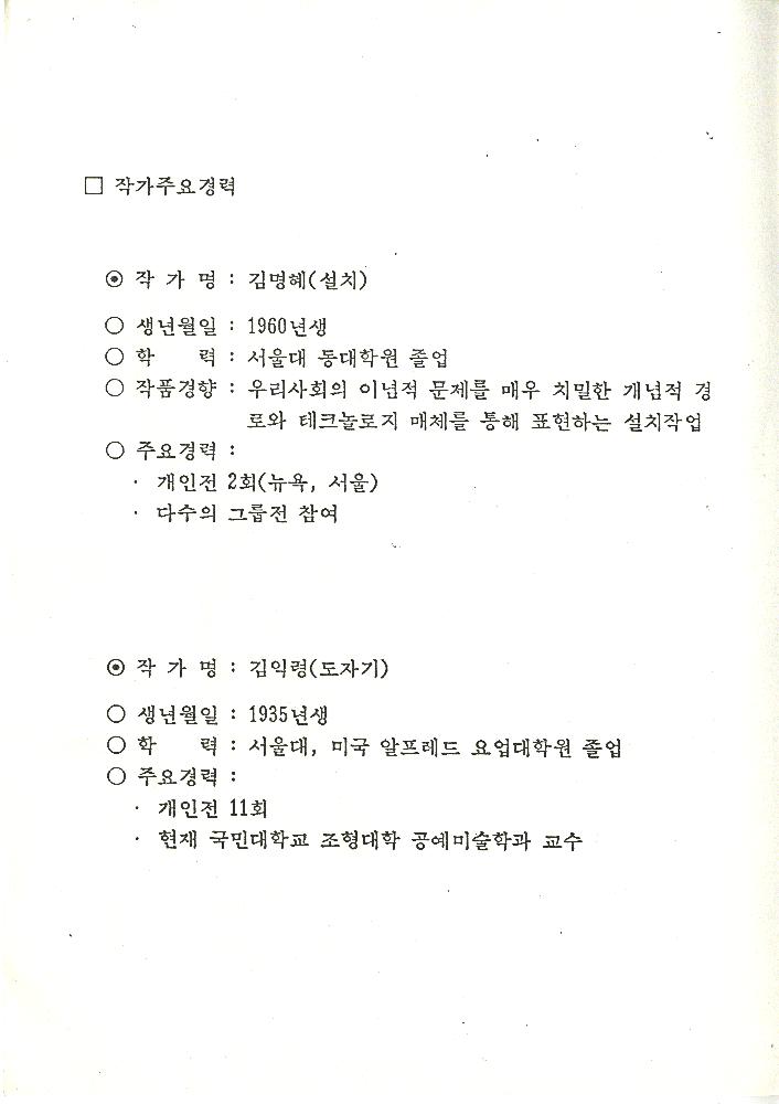 ≪광주비엔날레≫ 관련 파일 7