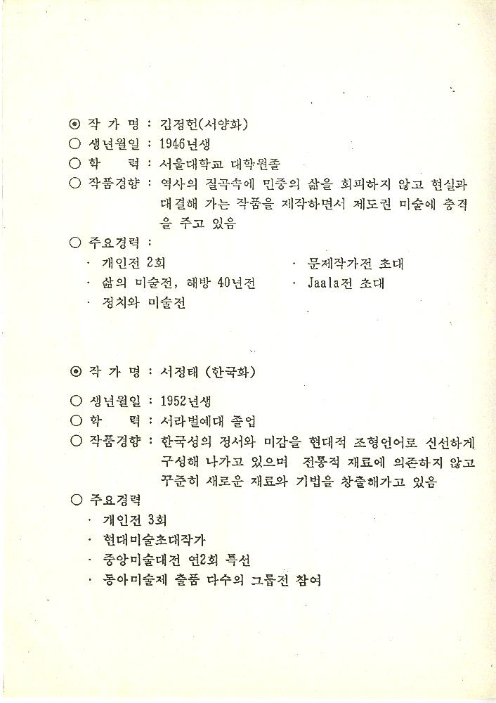 ≪광주비엔날레≫ 관련 파일 8