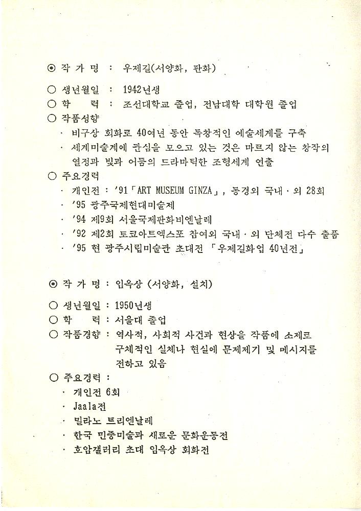 ≪광주비엔날레≫ 관련 파일