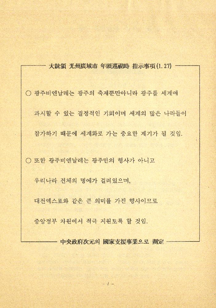 ≪광주비엔날레≫ 관련 파일