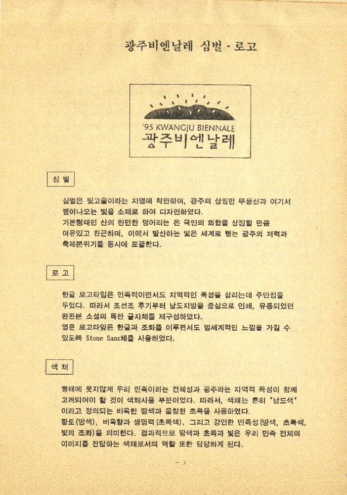 ≪광주비엔날레≫ 관련 파일