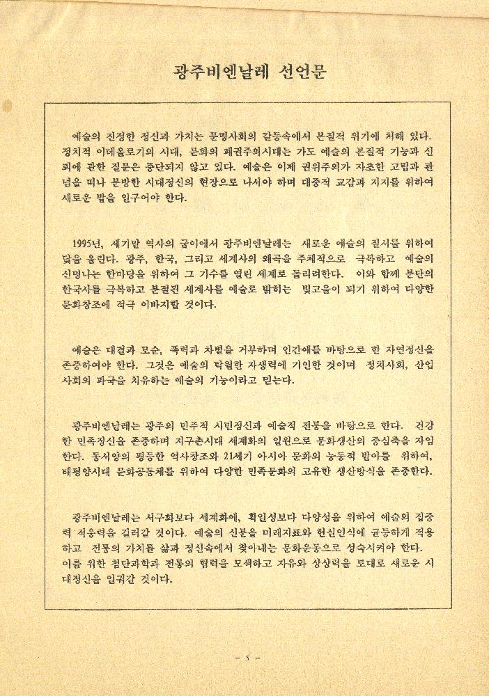 ≪광주비엔날레≫ 관련 파일