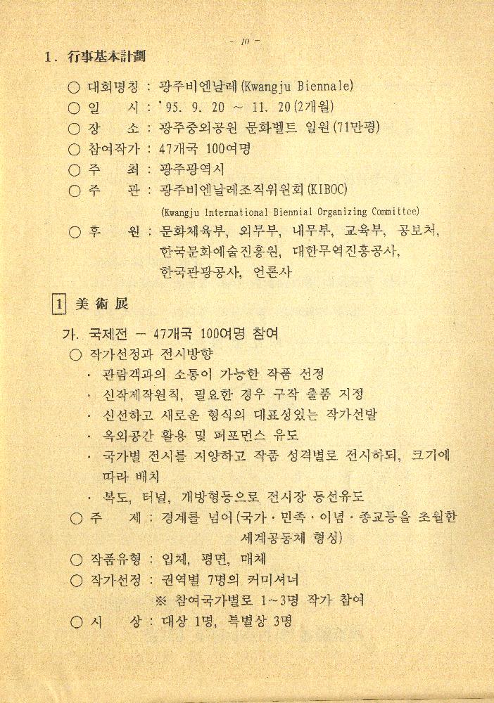 ≪광주비엔날레≫ 관련 파일