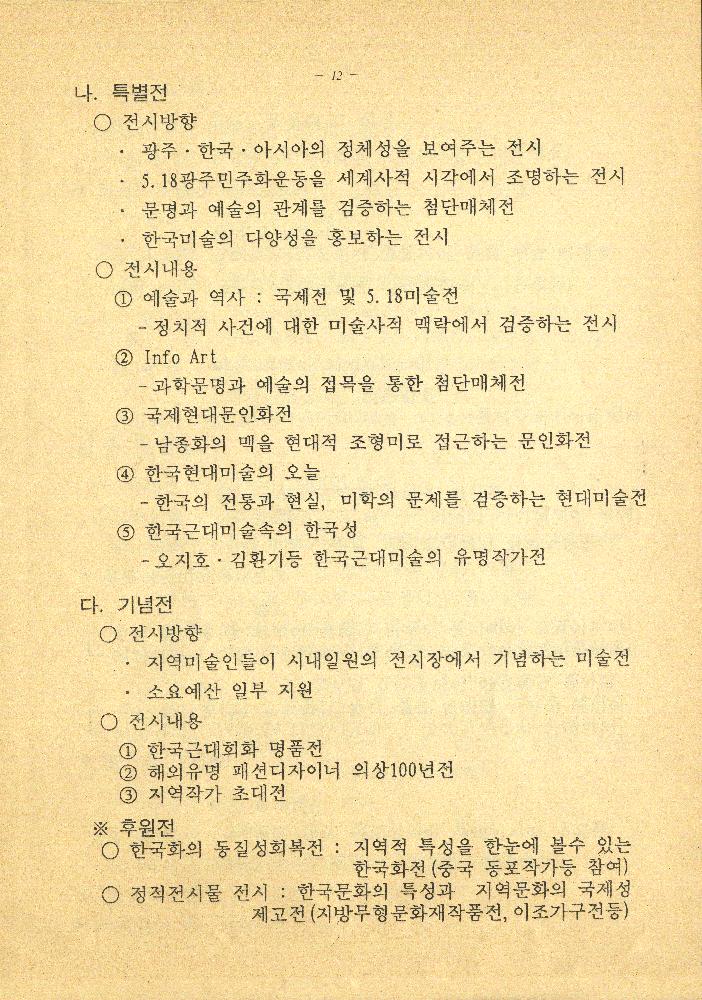 ≪광주비엔날레≫ 관련 파일