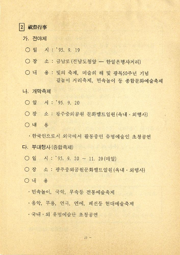 ≪광주비엔날레≫ 관련 파일