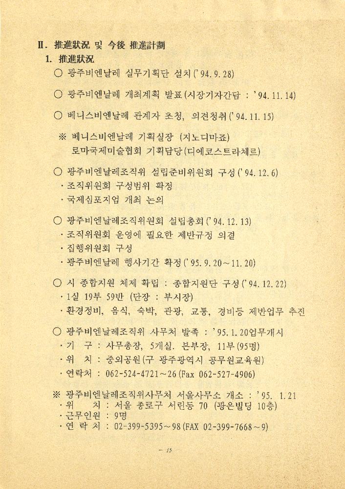 ≪광주비엔날레≫ 관련 파일