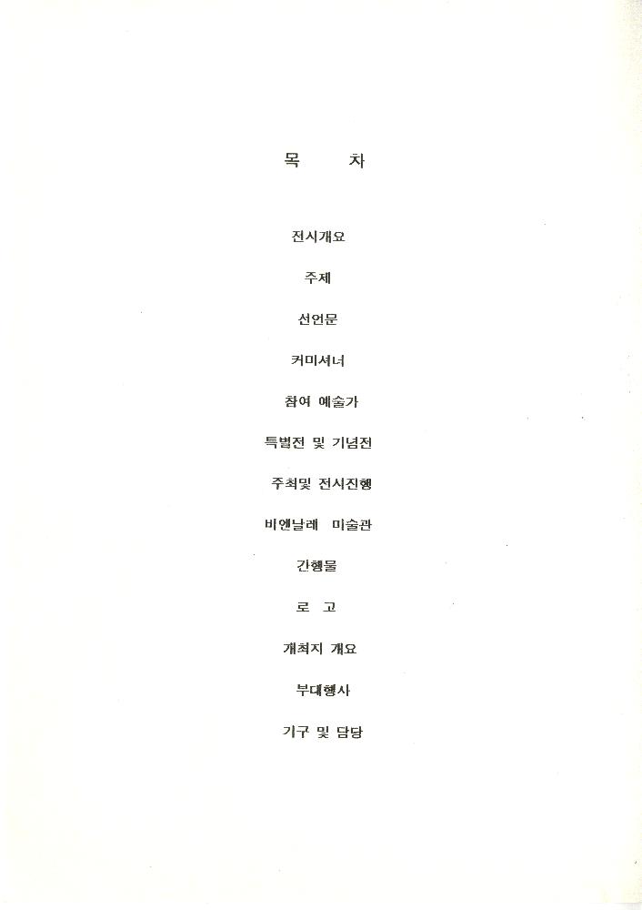 ≪광주비엔날레≫ 관련 파일