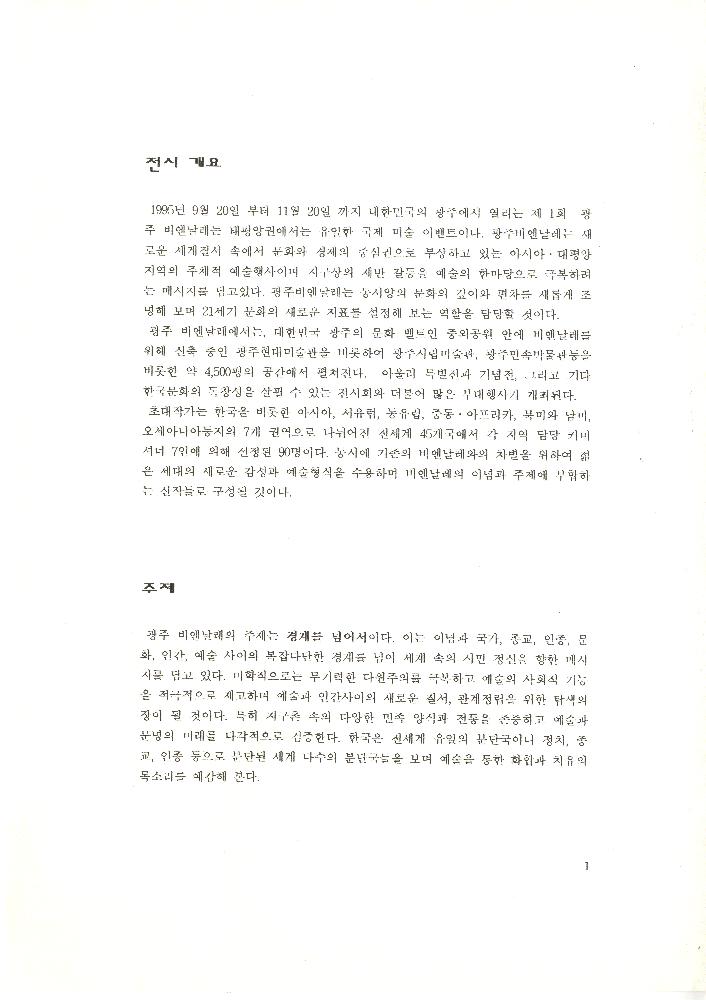 ≪광주비엔날레≫ 관련 파일