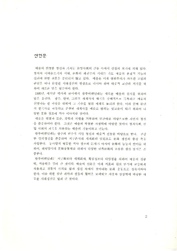≪광주비엔날레≫ 관련 파일