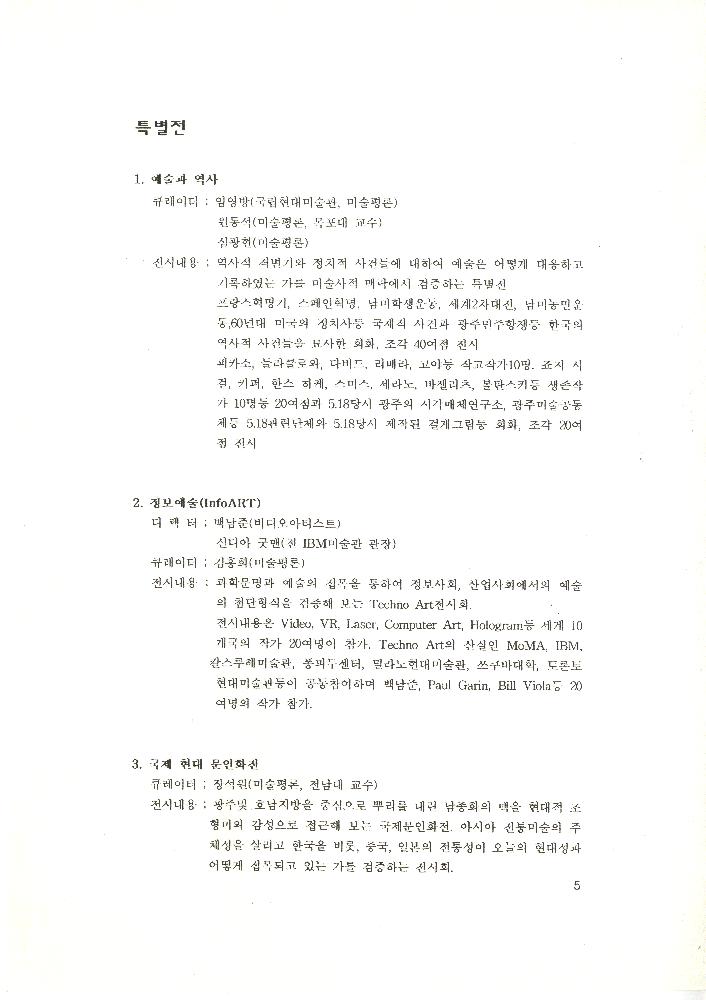 ≪광주비엔날레≫ 관련 파일