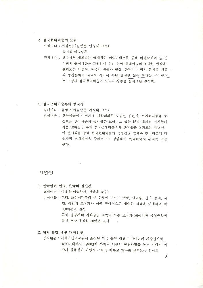 ≪광주비엔날레≫ 관련 파일
