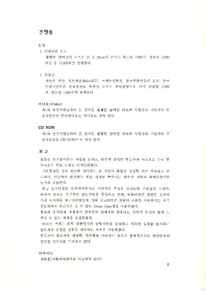 ≪광주비엔날레≫ 관련 파일