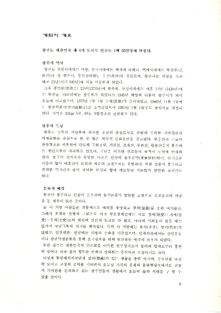 ≪광주비엔날레≫ 관련 파일