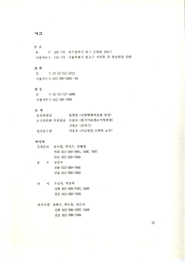 ≪광주비엔날레≫ 관련 파일