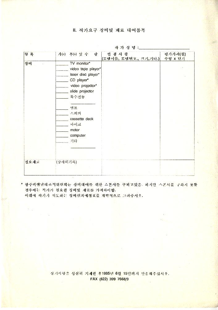 ≪광주비엔날레≫ 관련 파일