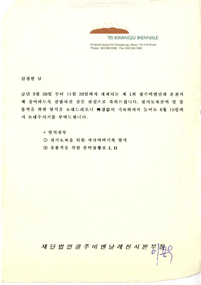 ≪광주비엔날레≫ 관련 파일