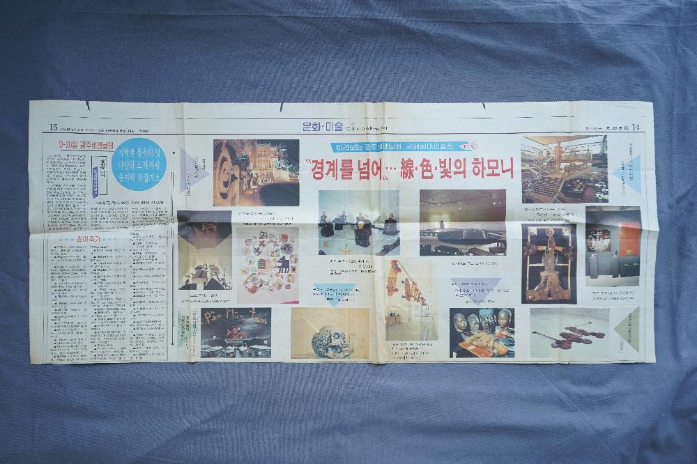 ≪광주비엔날레≫ 관련 파일