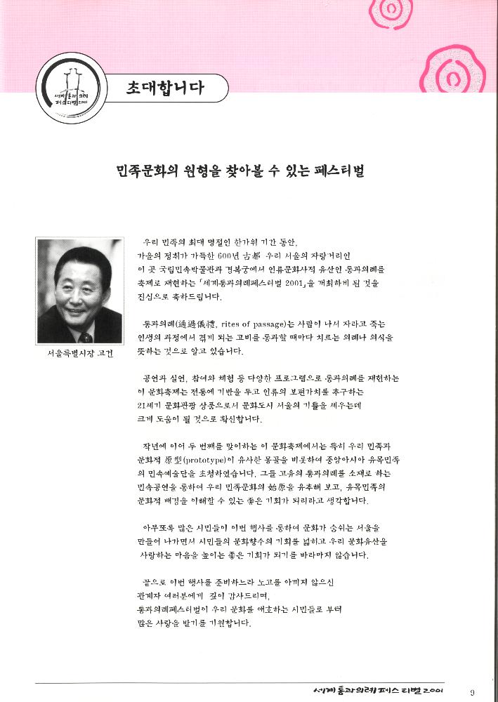 2001년 《세계 통과의례 페스티벌》 팸플릿