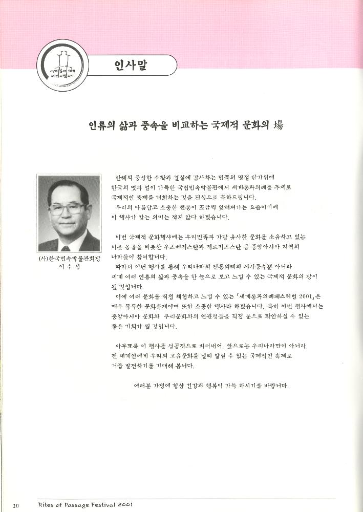 2001년 《세계 통과의례 페스티벌》 팸플릿