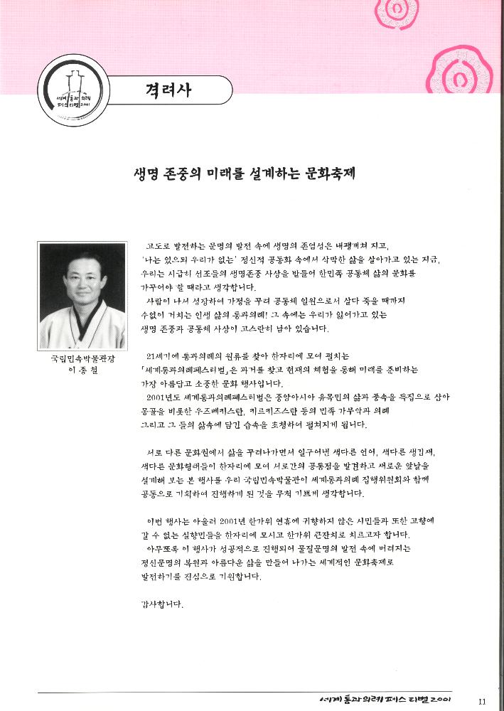 2001년 《세계 통과의례 페스티벌》 팸플릿