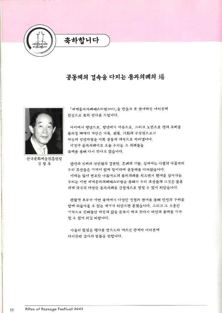 2001년 《세계 통과의례 페스티벌》 팸플릿