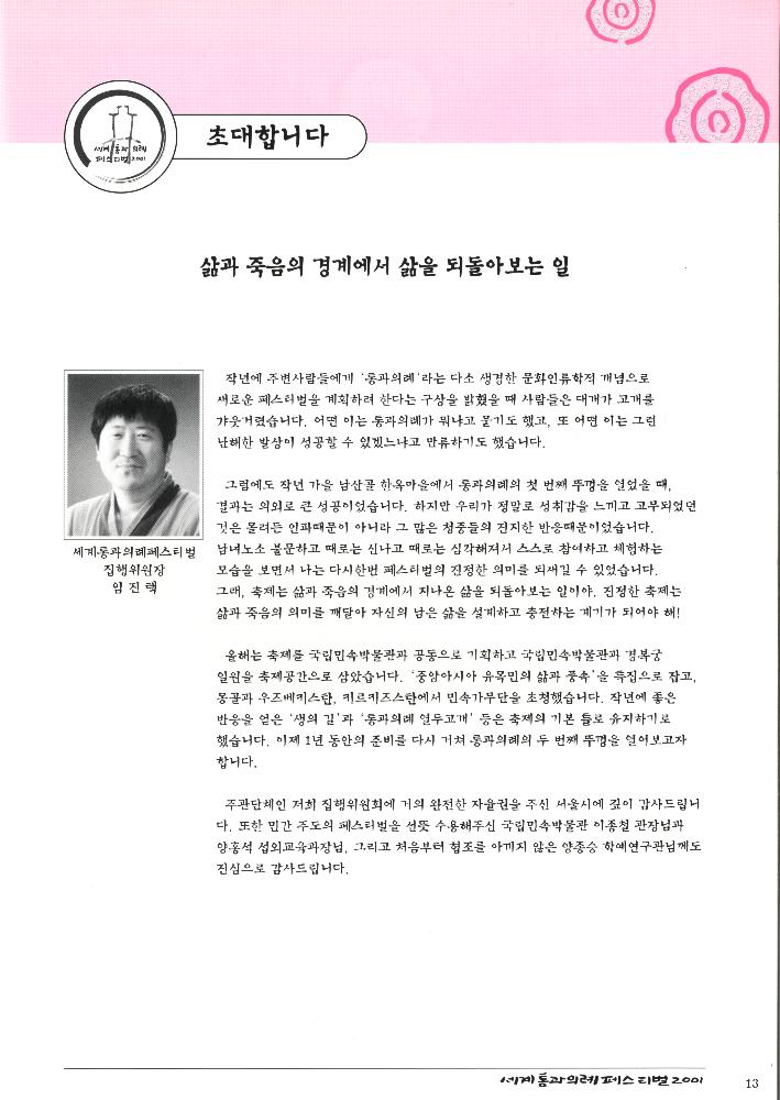 2001년 《세계 통과의례 페스티벌》 팸플릿