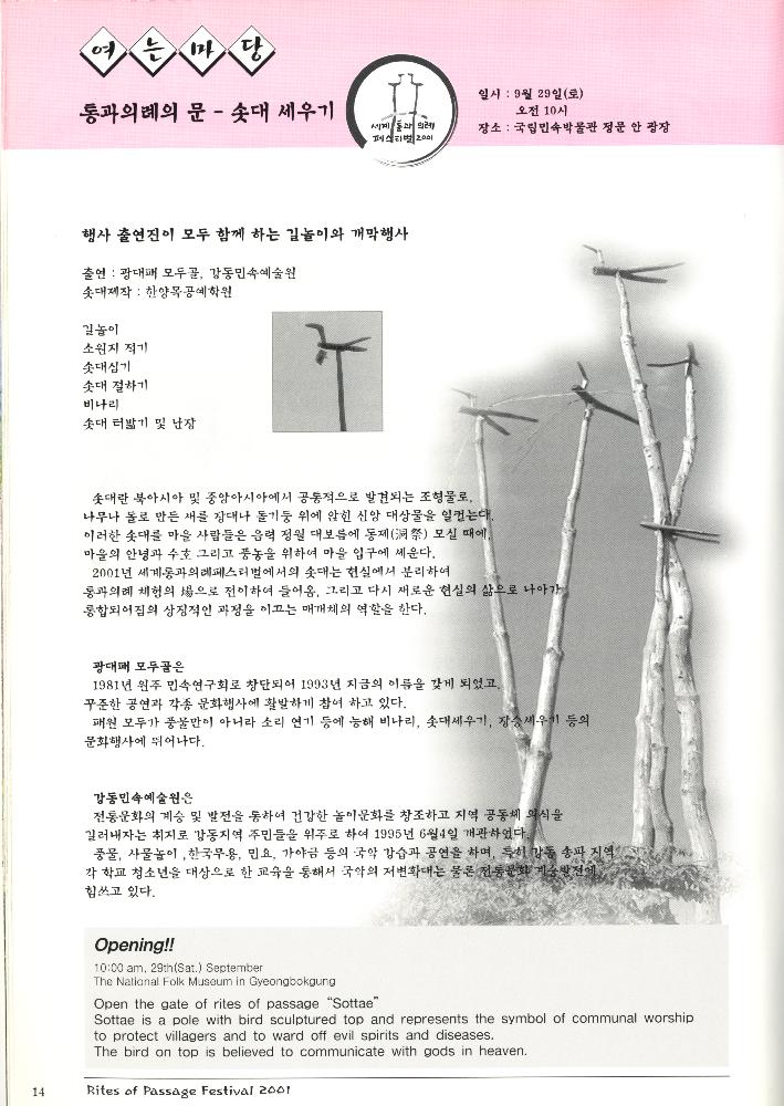 2001년 《세계 통과의례 페스티벌》 팸플릿