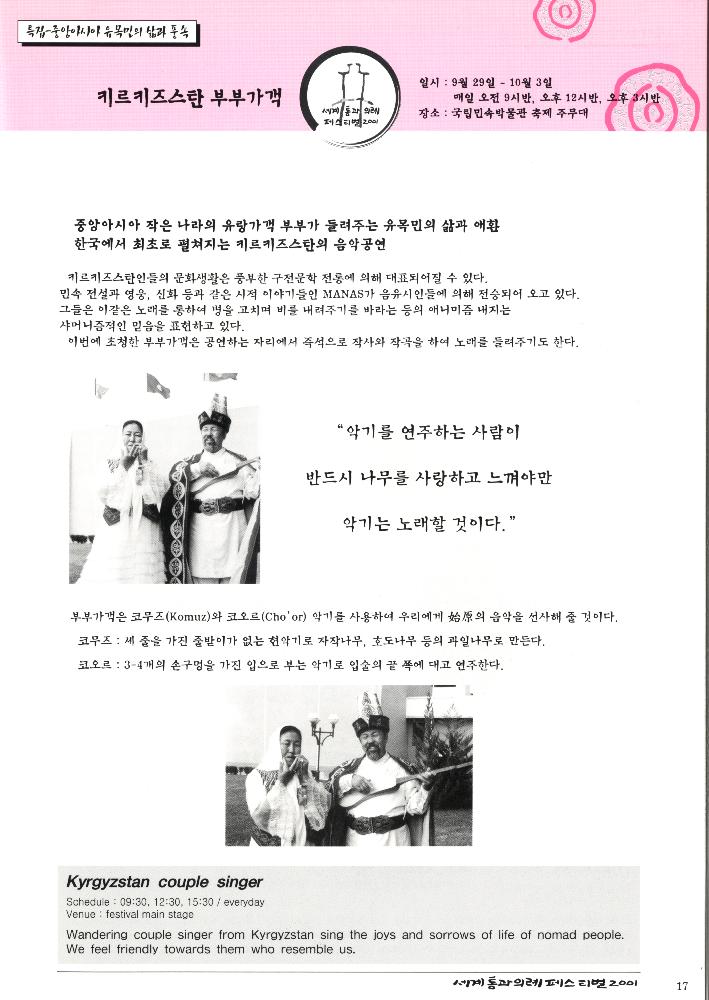 2001년 《세계 통과의례 페스티벌》 팸플릿