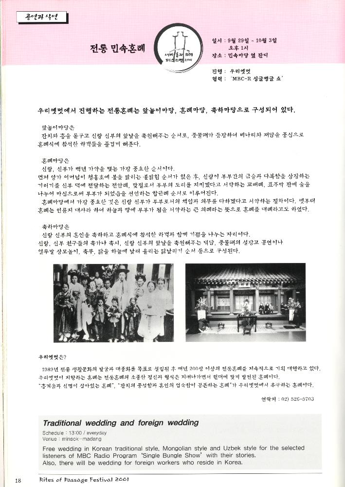 2001년 《세계 통과의례 페스티벌》 팸플릿