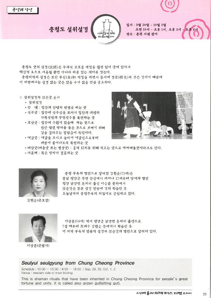 2001년 《세계 통과의례 페스티벌》 팸플릿