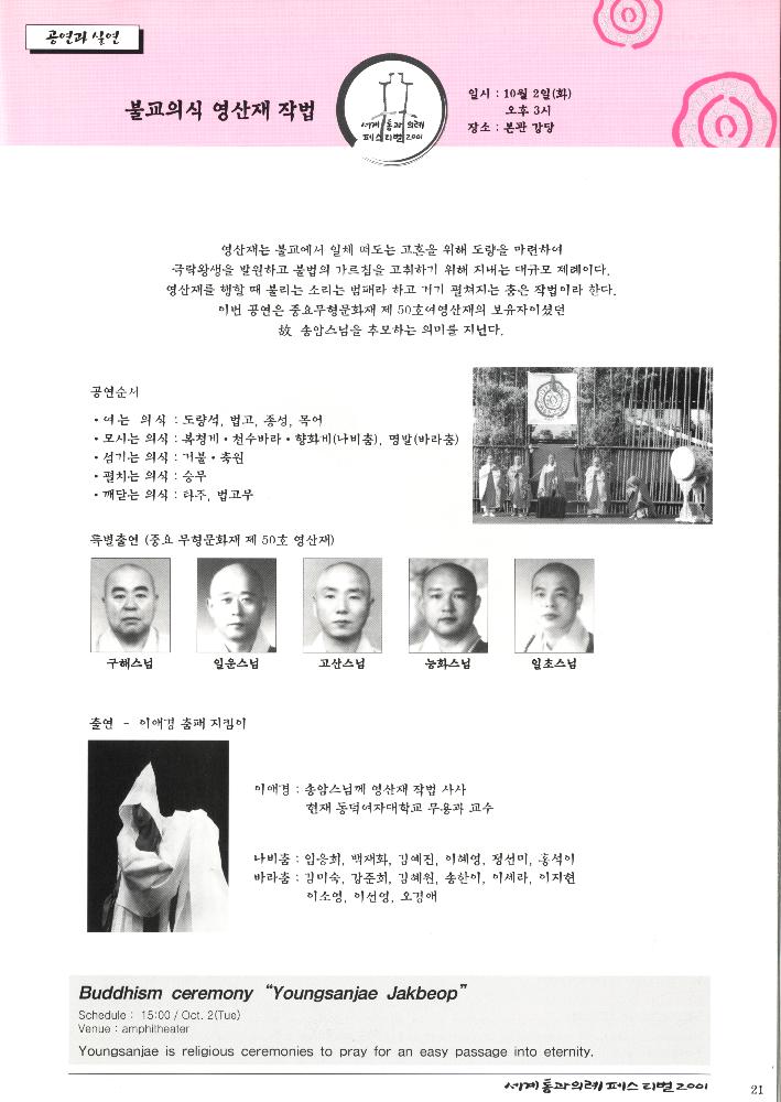 2001년 《세계 통과의례 페스티벌》 팸플릿