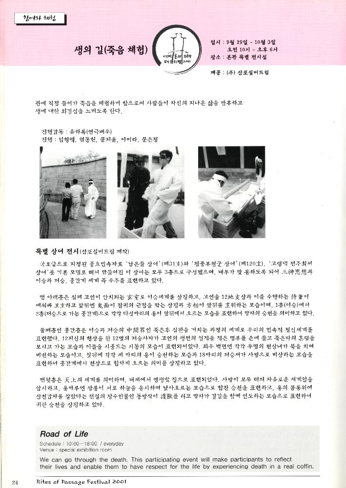 2001년 《세계 통과의례 페스티벌》 팸플릿