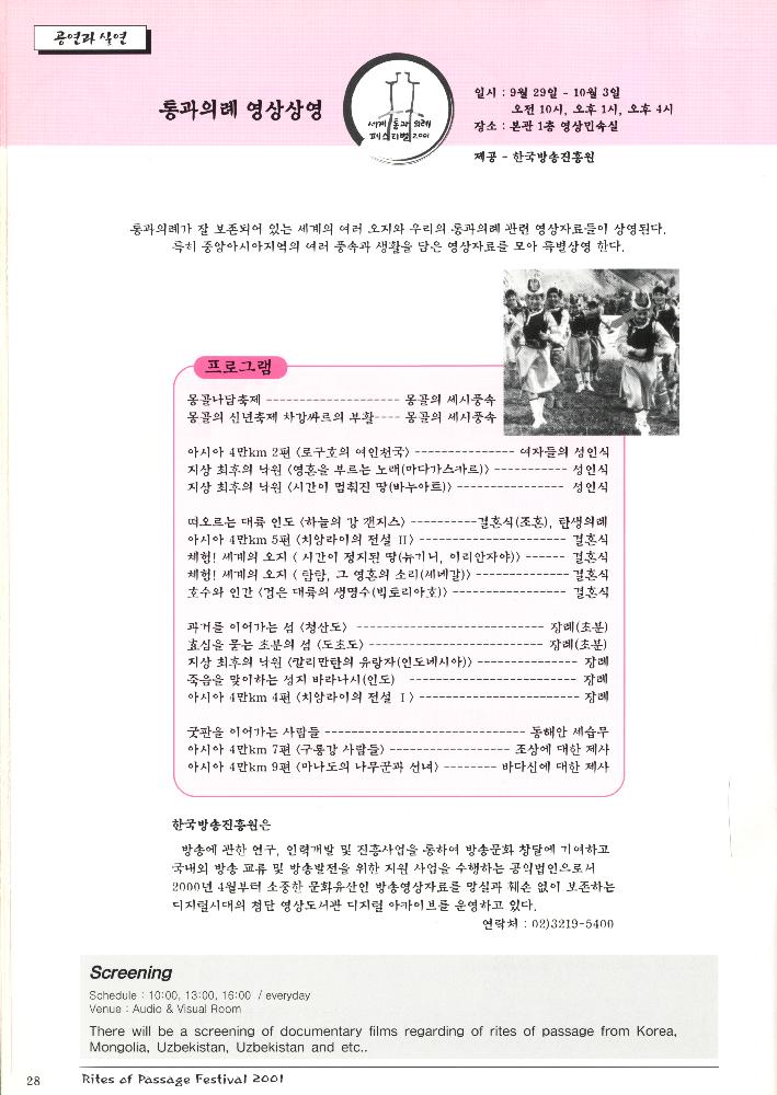 2001년 《세계 통과의례 페스티벌》 팸플릿