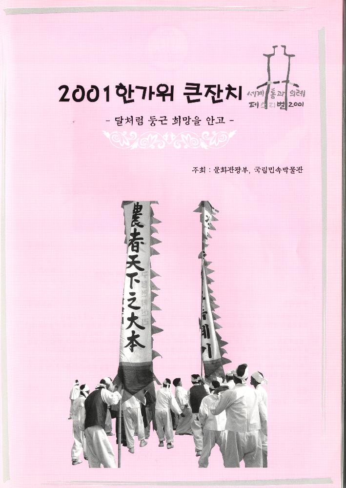 2001년 《세계 통과의례 페스티벌》 팸플릿