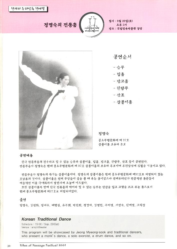 2001년 《세계 통과의례 페스티벌》 팸플릿