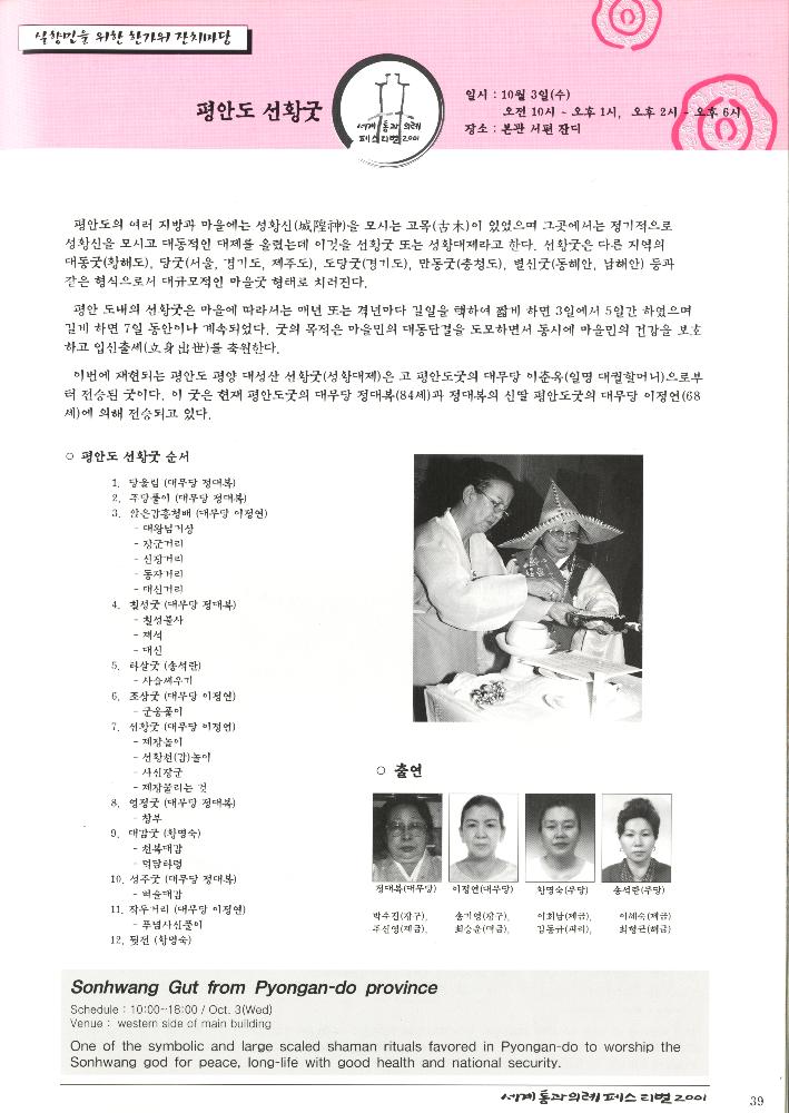 2001년 《세계 통과의례 페스티벌》 팸플릿