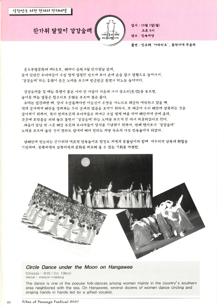 2001년 《세계 통과의례 페스티벌》 팸플릿