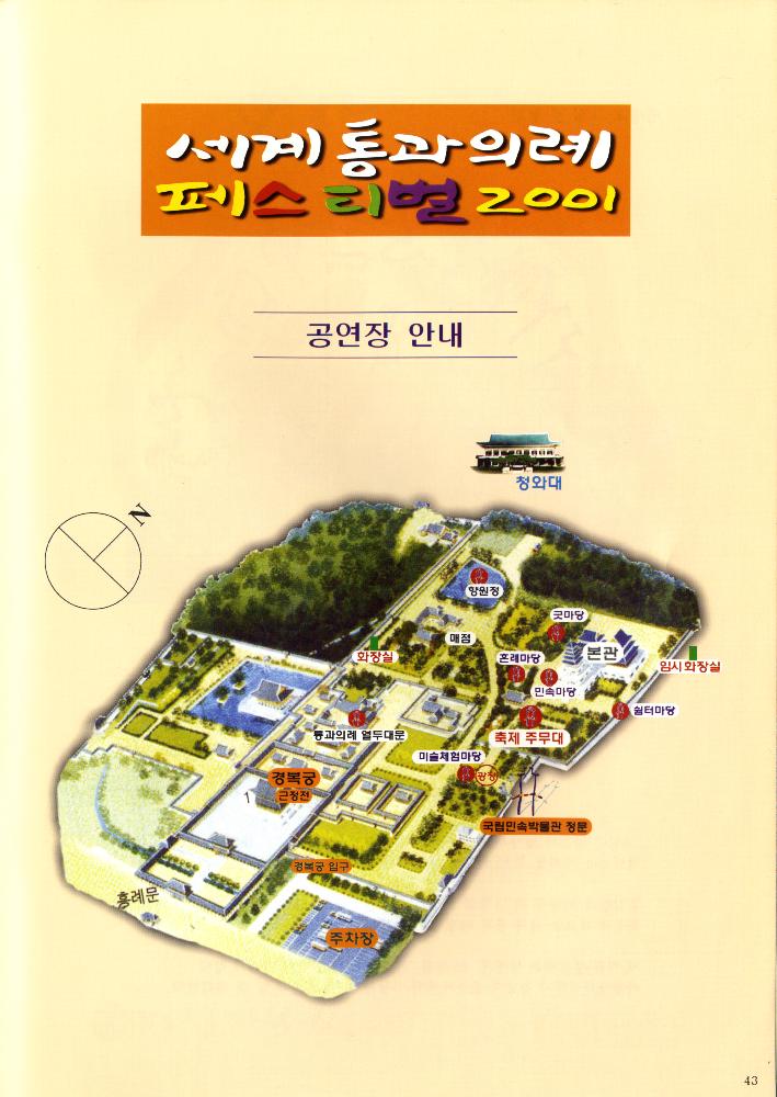 2001년 《세계 통과의례 페스티벌》 팸플릿