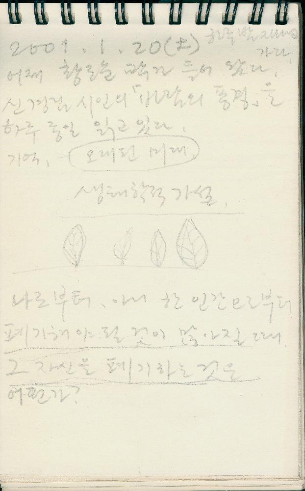 김정헌의 작가노트_까치, 무궁화, 모자, 밥상 등의 사물 드로잉 및 메모 4