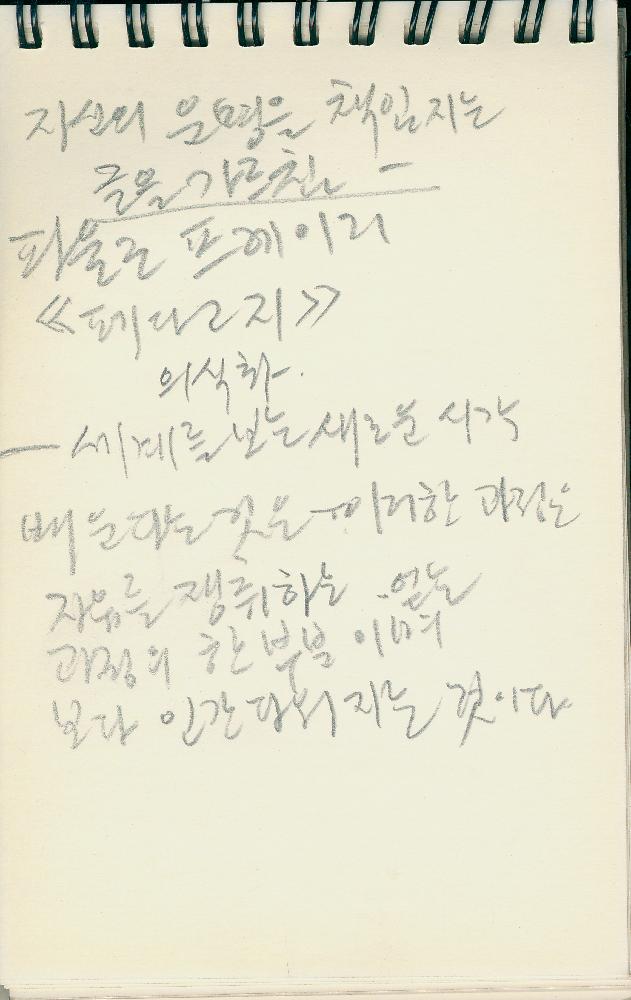 김정헌의 작가노트_까치, 무궁화, 모자, 밥상 등의 사물 드로잉 및 메모