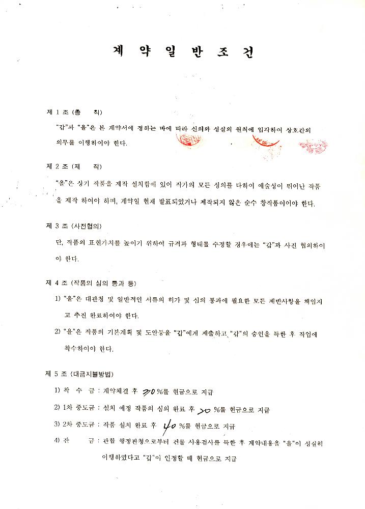 공공미술 장식품 관련 문서 1