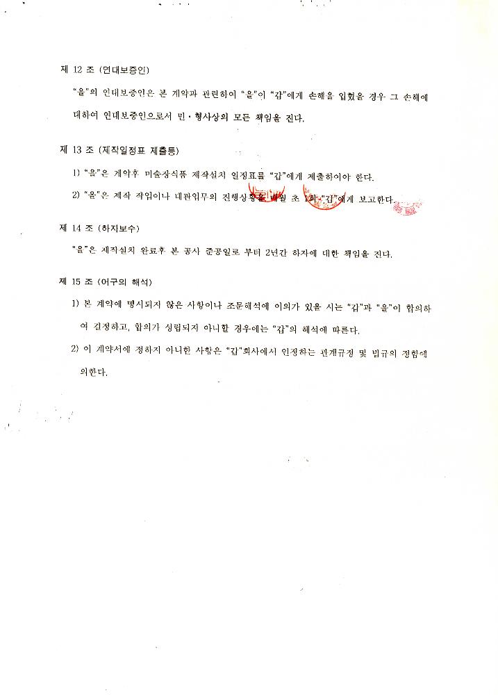 공공미술 장식품 관련 문서 3