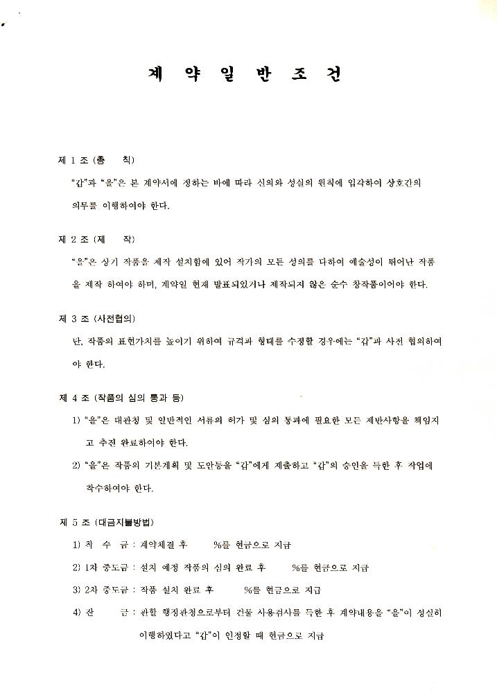 공공미술 장식품 관련 문서 5