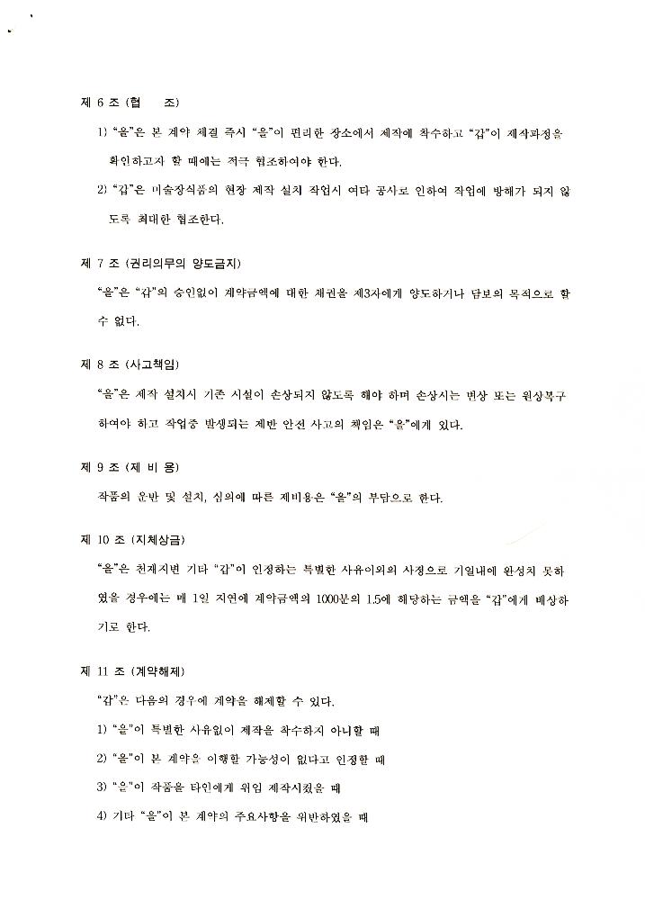 공공미술 장식품 관련 문서 6