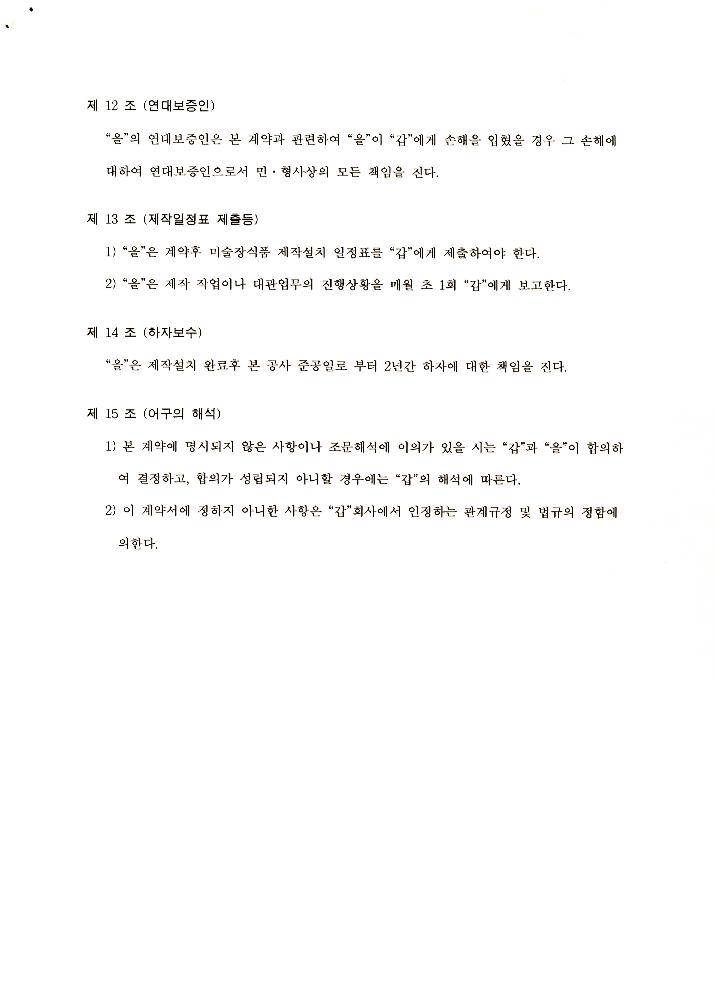 공공미술 장식품 관련 문서 7