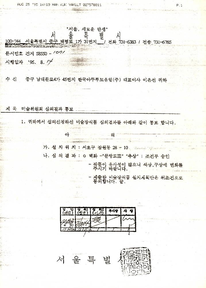 공공미술 장식품 관련 문서 8