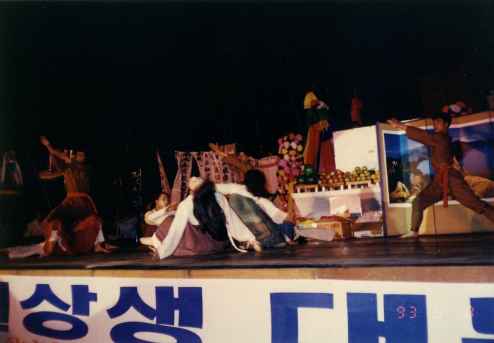 1993년 5월 8일 ≪정신대 해원상생 대동굿≫ 4